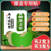 Nanjing Tongrentang Ai Grass Knee Patch Knee Joint Pain Aye Moxibustion Cervical Spine Hot Compress Ginger Knee Post