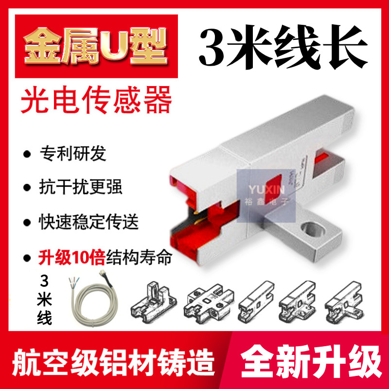 航空级铝合金槽型光电开关U型L型传感器EE-SX670-WR 672 674 3米