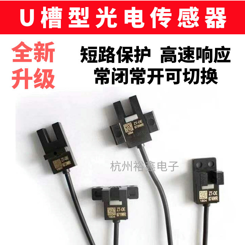 U槽L型小光电开关传感器EE-SX670 671 672 673 674WR限位器欧姆EE