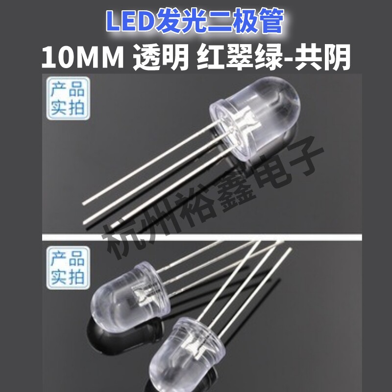 10mm透明大圆头红翠绿双色共阴LED灯珠直插发光二极管雾状双色
