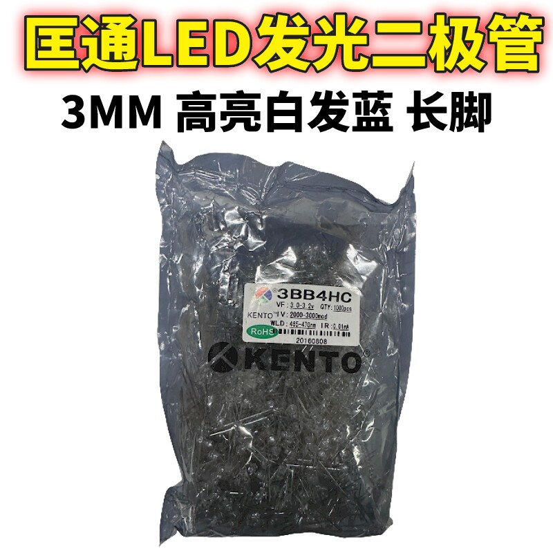 3BB4HC匡通3mm白发蓝高亮透明长脚灯珠蓝色LED发光二极管厂家直销
