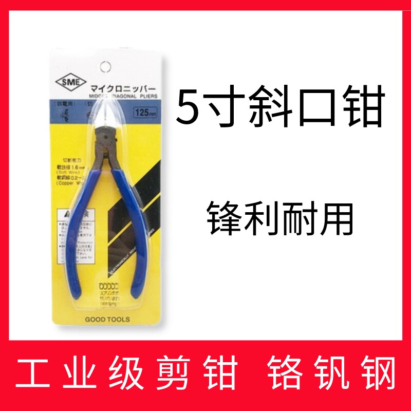 A05斜口钳斜嘴钳迷你5寸125剪线钳工业电子模型剪钳修边偏口钳JC