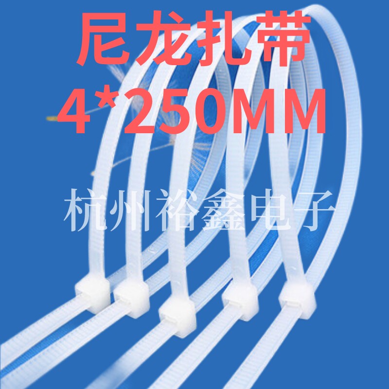 自锁式扎带尼龙卡扣4*250mm 小号防掉包 锁紧捆绑束线一拉固定
