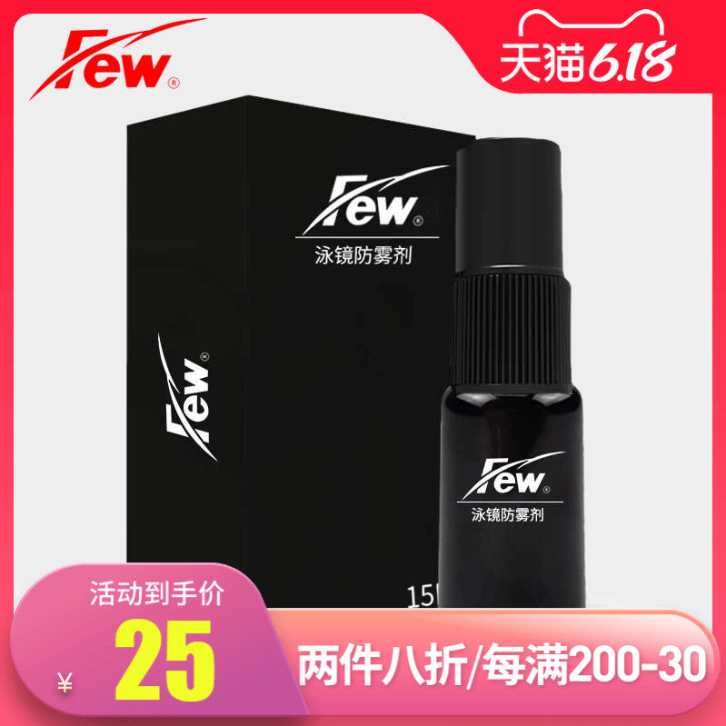 Few Drift 2020 new smear goggles anti-fog agent universal HD long-lasting anti-fog FW02