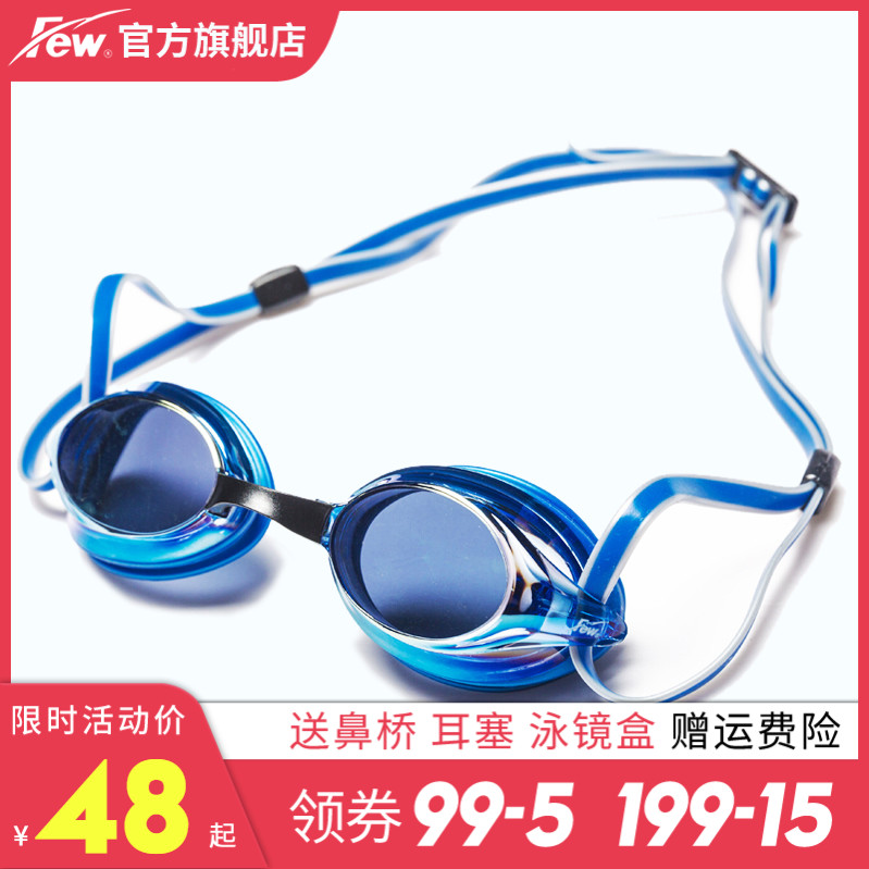 Few floating mf19 coated swimming goggles waterproof anti-fog anti-UV wide field of vision unisex swimming equipment