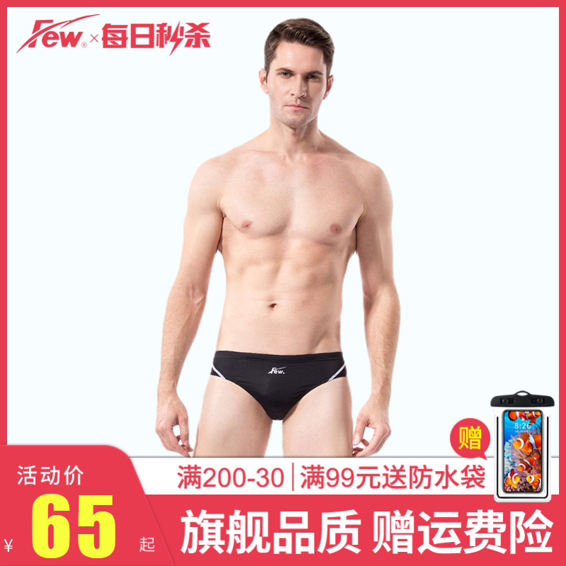 Few Flutter Pants Male Triangle Professional Sports Training Competition Race Speed Swim Pants Speed Dry Defense Awkward Sexy Swimsuit Pants