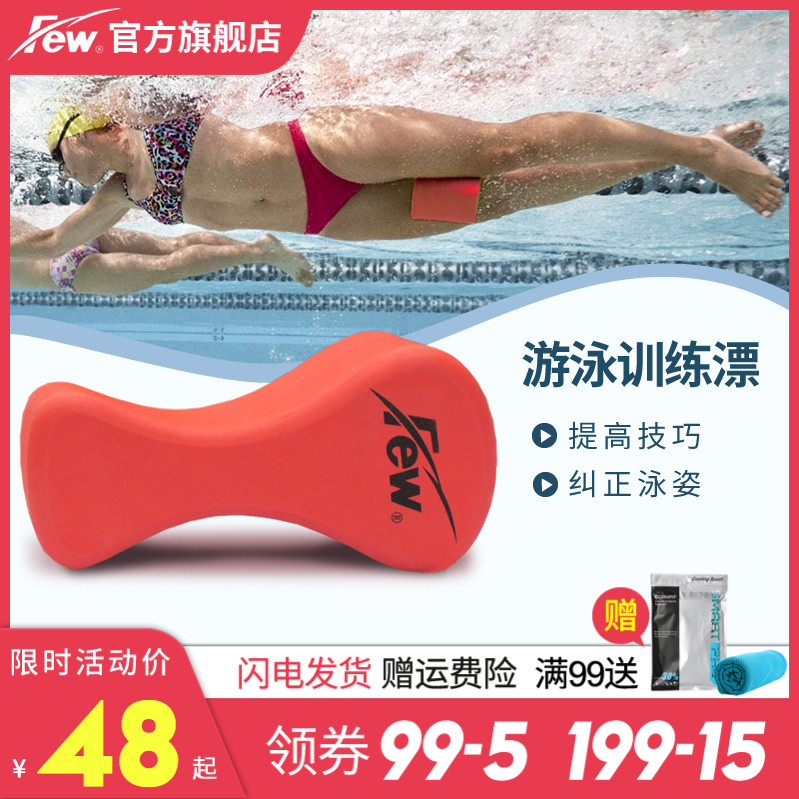 Few floating clip leg board eight 8-word board adult freestyle training professional men and women hit the water board swimming auxiliary equipment