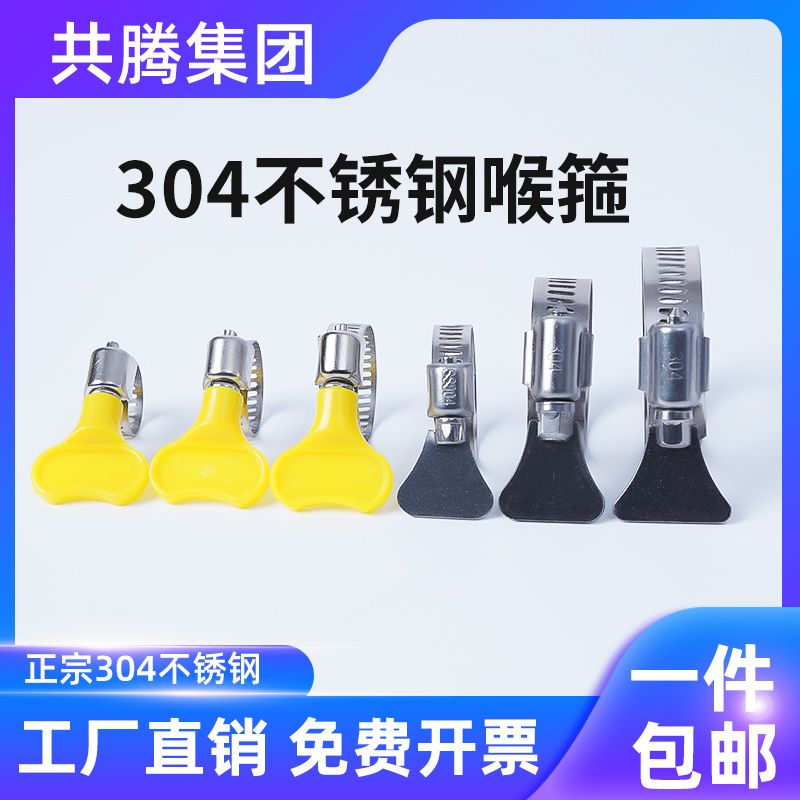 Xiaomei plastic handle throat hoop stainless steel throat hoop clamp buckle water pipe clamp buckle clamp throat hoop hoop