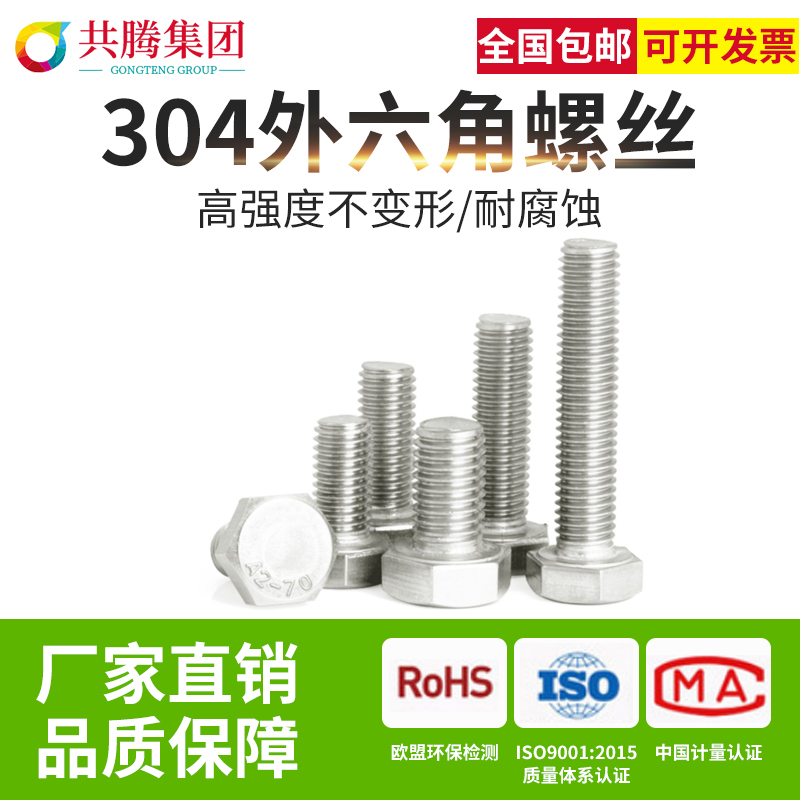 Totem Group M16 304 stainless steel external hexagonal screw full tooth bolt screw lengthened DIN933 whole box assembly