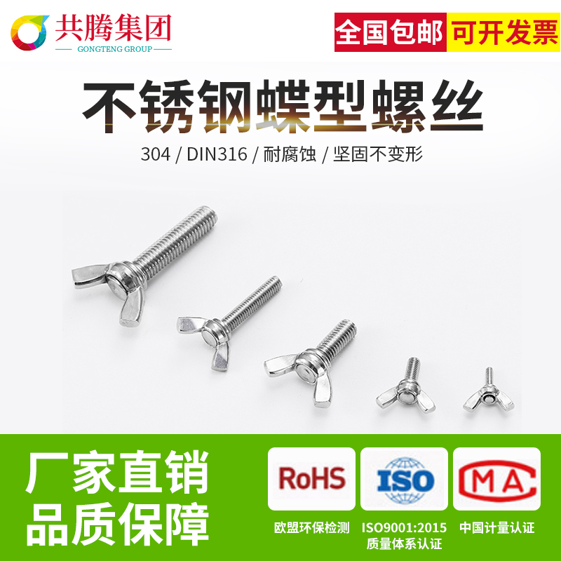 Totem Group 304 stainless steel butterfly nut butterfly screw shepherd screw metapel hand screwing screw M3M4M5