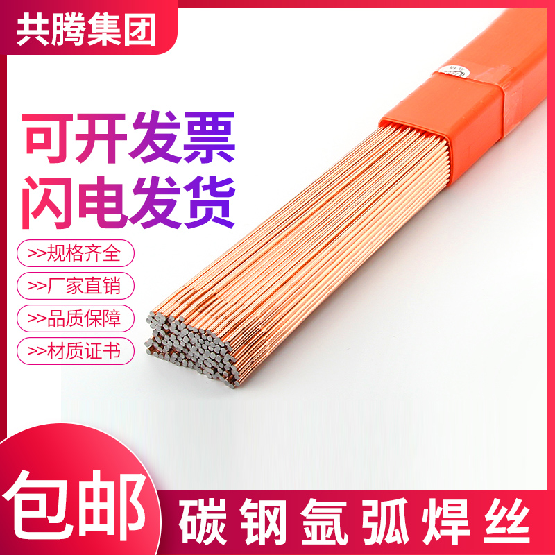Carbon steel argon arc welding wire TIG-50 welding wire 1 6 2 0 2 5 3 2 straight electrode welding material wear-resistant bright wire