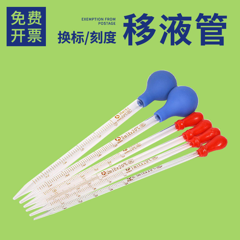 移液管玻璃环标带刻度实验室吸液管滴管微量取样管0.1/0.2/5/10ml