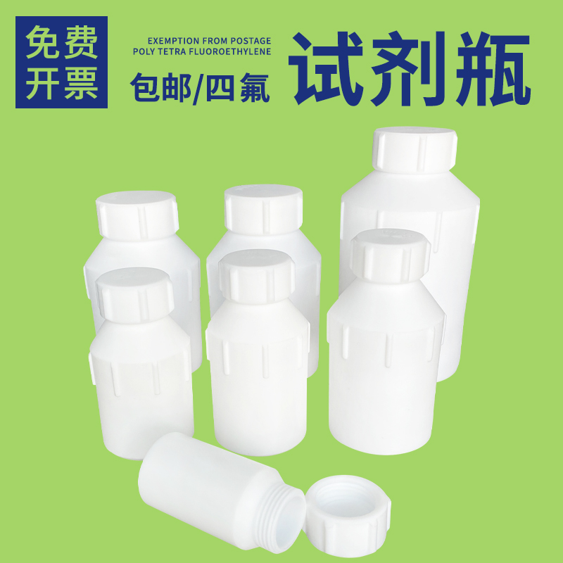 PTFE reagent bottle PTFE large mouth wide mouth small mouth screw mouth reagent bottle 50100250 500ml