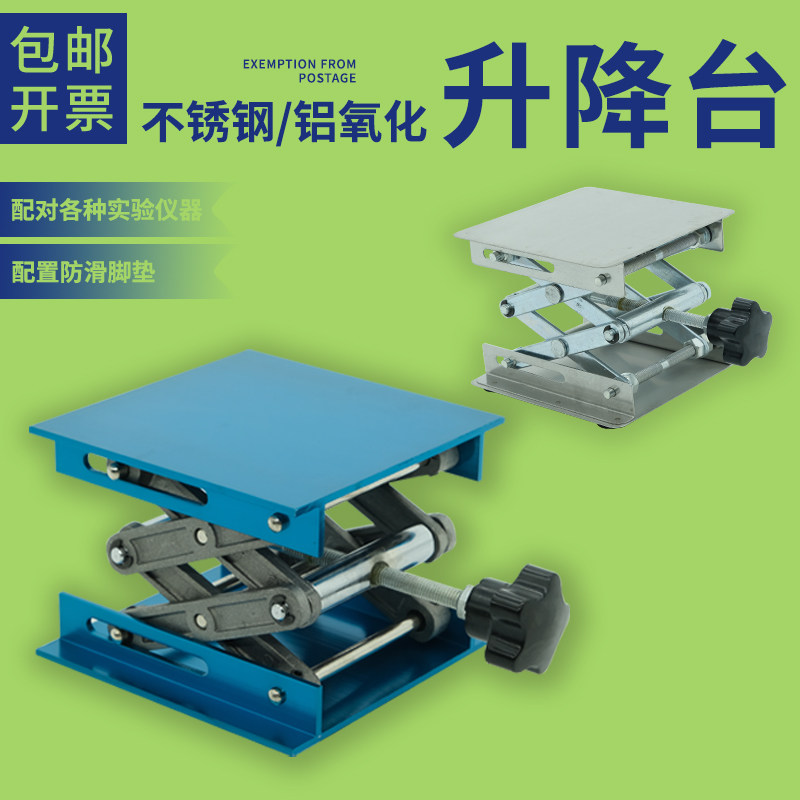 小型不锈钢铝氧化升降台实验室用微型升降小手动螺杆拧放水平仪