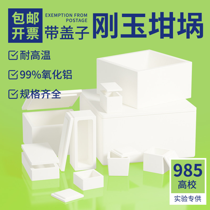 氧化铝坩埚带盖方形 实验室耐高温管式马弗炉磁舟方舟瓷舟刚玉舟