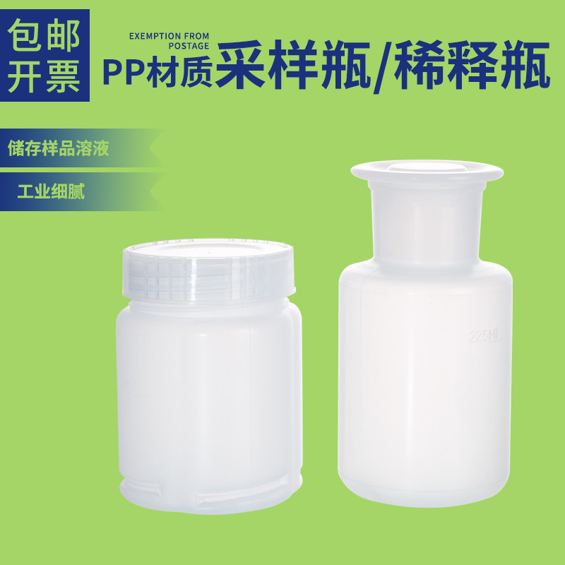 塑料高温采样瓶 带内垫样品瓶稀释瓶高温均质罐 PP硬质 225ml