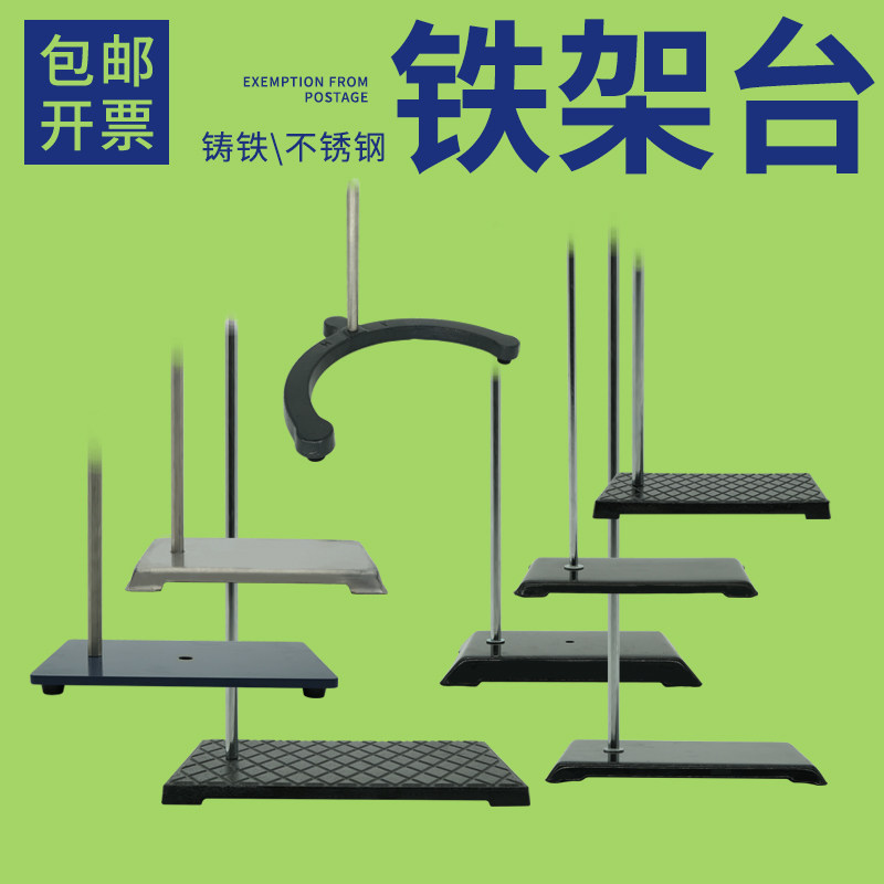 搅拌机支架弧形支架平板式方形支架加厚加大铁架台实验室大支架滴
