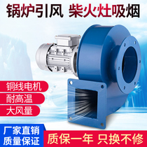 Y5-47 Small boiler induced draft fan 220v high temperature exhaust fan Industrial high power dust exhaust fan strong