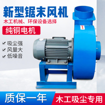 Centrifugal fan woodworking wood sawdust exhaust fan shavings sawdust dust wood bran loading fan 380V strong