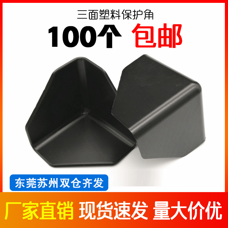 (Corporate Shop) Three-sided protective corner specifications Fully Plastic Protective Corner Wrap Corner Crashworthy Plastic Corner Plastic Protective Corner-Taobao