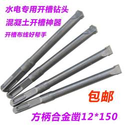 Square handle alloy chisel, wall shovel, concrete cement wall, brick wall slotting drill bit, wire trough electric hammer drill bit