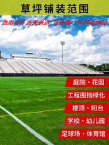 Lawn simulation artificial plastic turf nursery rug balcony roof outdoor insulation site to block fake turf