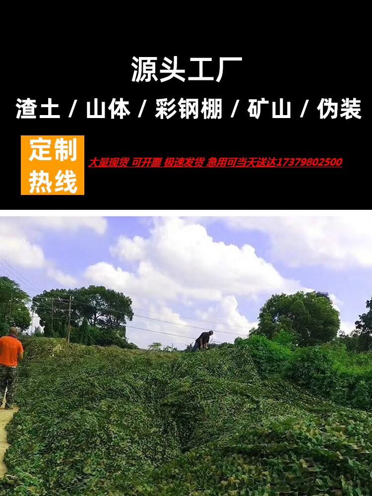 Anti-satellite aerial photo of fake clothing network green anti-fake web mountain greenery sunscreen outdoor covering plant defy construction