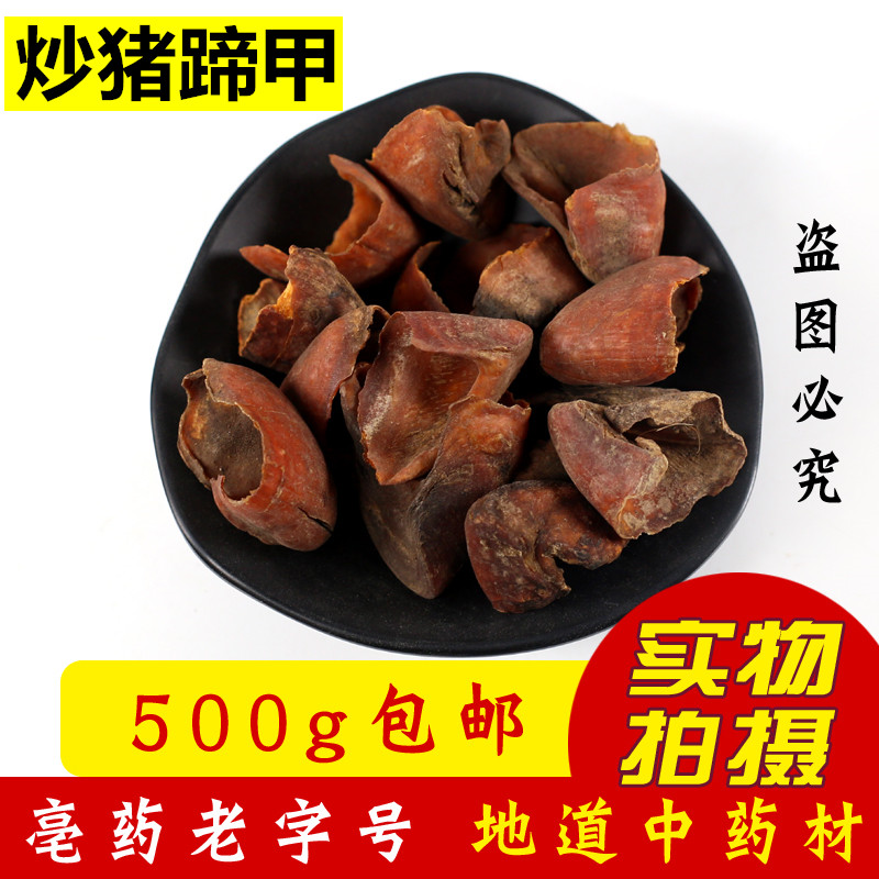 Fried pig chia Chinese herbal medicine New stock Pork Hooch Chia Pig Chia Sautmeo Chia 500g for another pig's hooves.