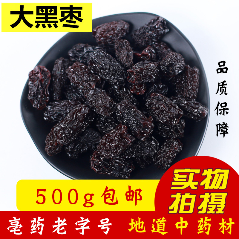 Black Zaozaowu date 500g Purple crystal date fresh large uzaozao red date dry special grade Shaanxi special Chinese herbal medicine dog head date