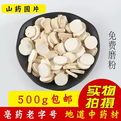 Authentic Huaiyam authentic iron bar mountain tablets sulfur-free Huai Yam Henan Jiaozuo fresh dry goods 500g