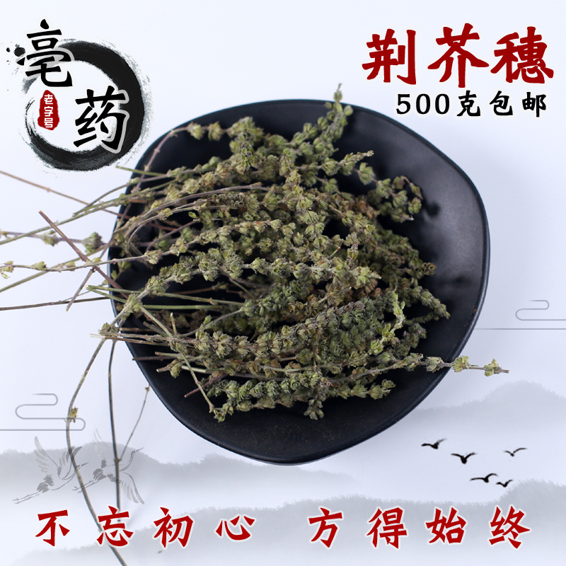 Chenopodium spike Chinese herbal medicine Natural pure New goods Chenopodium Catnip Mustard thread Chestnut Fake Su 500g