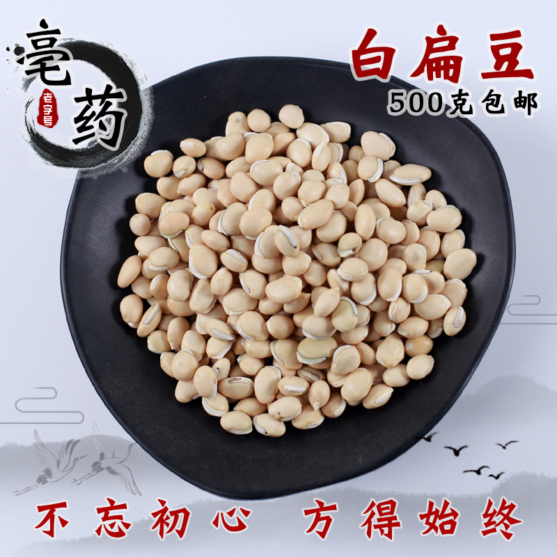 White lentils to wet medical edible Tite grade new goods No sulphur Chinese herbal medicine 500g can grind white lentil powder to cook porridge