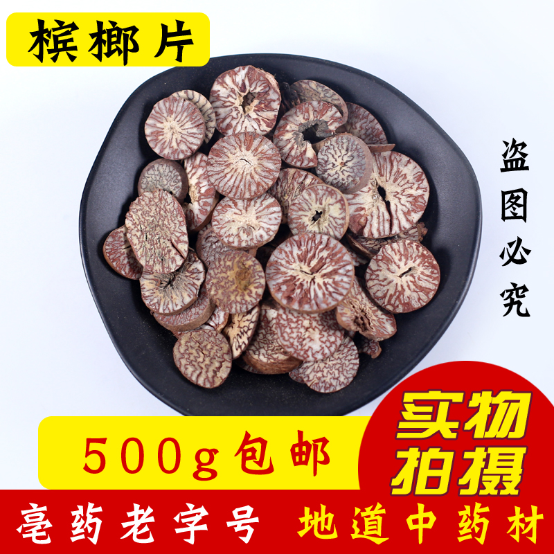 Betel Nut Herbal Medicine Spice Betel Nut Slice Back To Taste Slices Big White Leather Seasonings Fried Vegetable Hot Pot Can Be Powder 500g