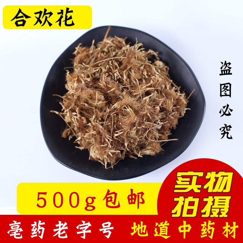 Jubilation Chinese herbal medicine medicinal 500g hevelyflower velvet night for tea and bird suede trees for another night
