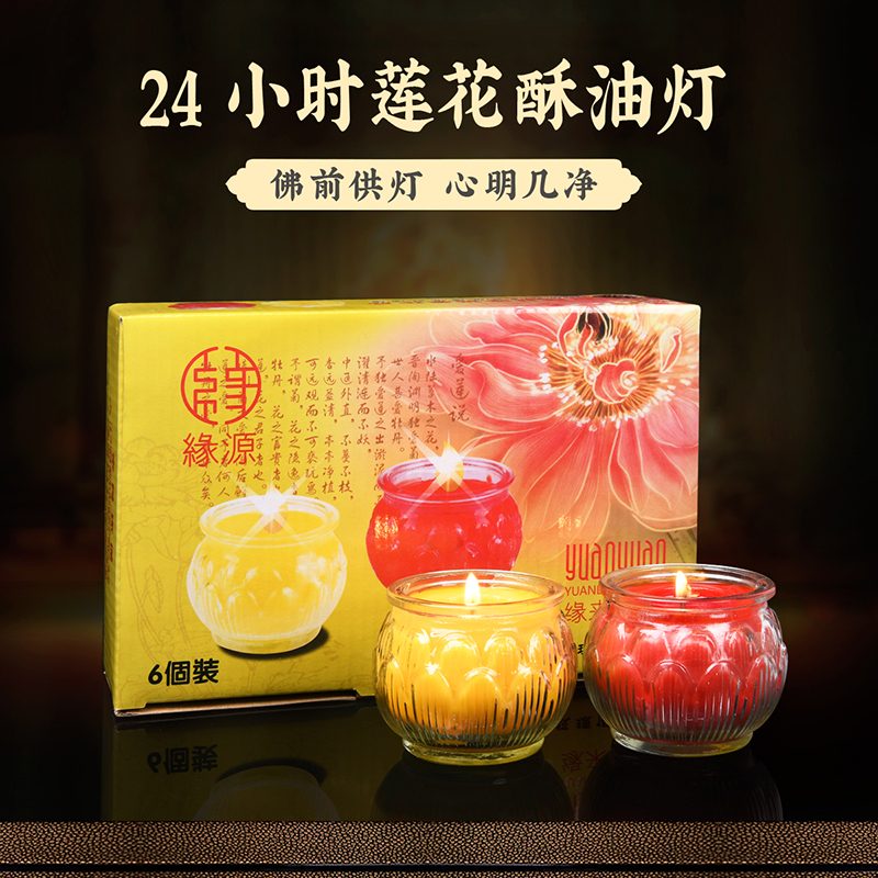 Ghee lamp for the Buddha lamp Home 24 hours flat mouth lotus candle light whole box Changming light Buddha front for the lamp for the Buddha