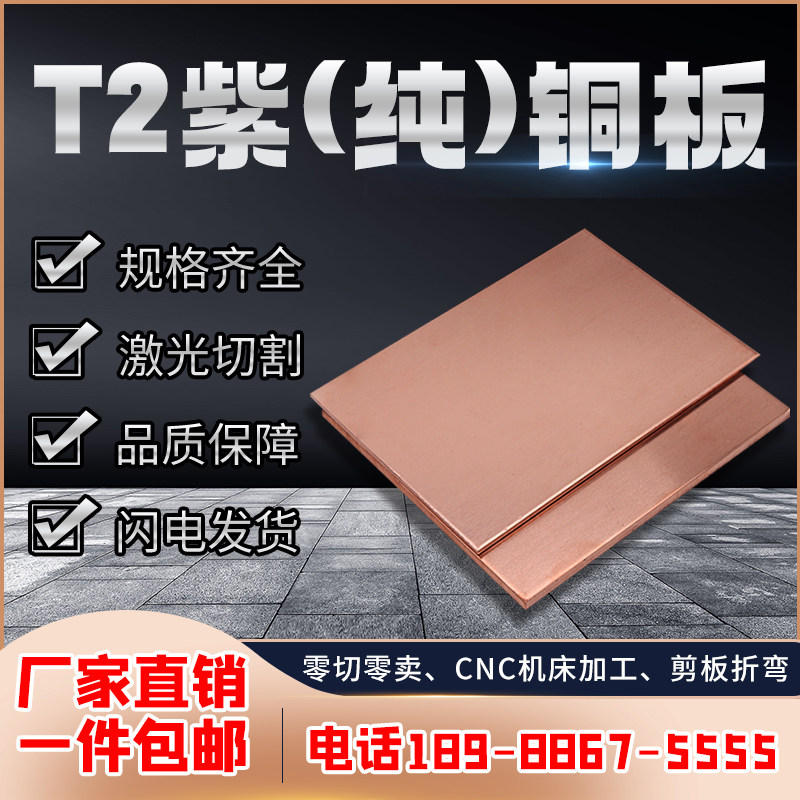 T2 copper plate 1 1 5 2 3 5 10mm conductive copper strip zero cut to map laser cutting processing custom bending