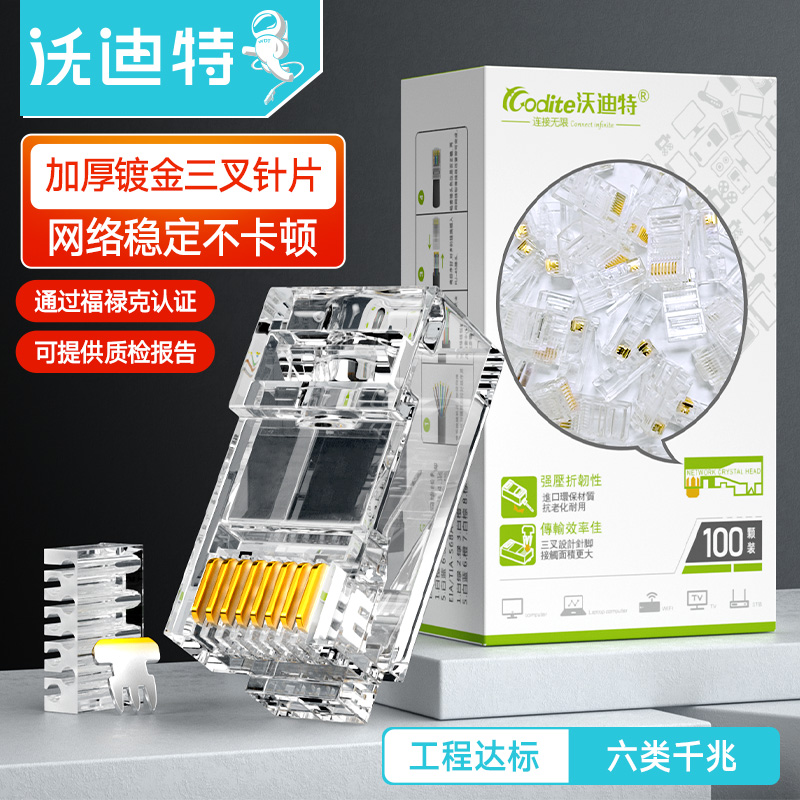 Wodite crystal head super six category 6 gigabit unshielded RJ45 pair connector five category five network cable computer gold-plated plug