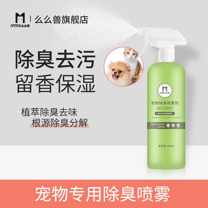Meme beast pet deodorant spray air purification freshener indoor to remove cat litter dog cat urine smell supplies