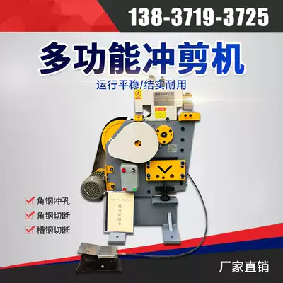 Combined punching and shearing machine multifunctional angle steel punching and shearing integrated small automatic blanking flat iron Channel steel cutting machine