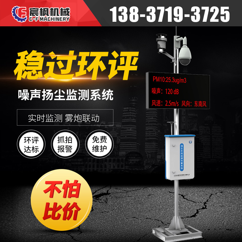 Construction site Dust Monitoring System Humidity Noise PM2 5 PM10 Dust Live Online Networking EIA Monitor