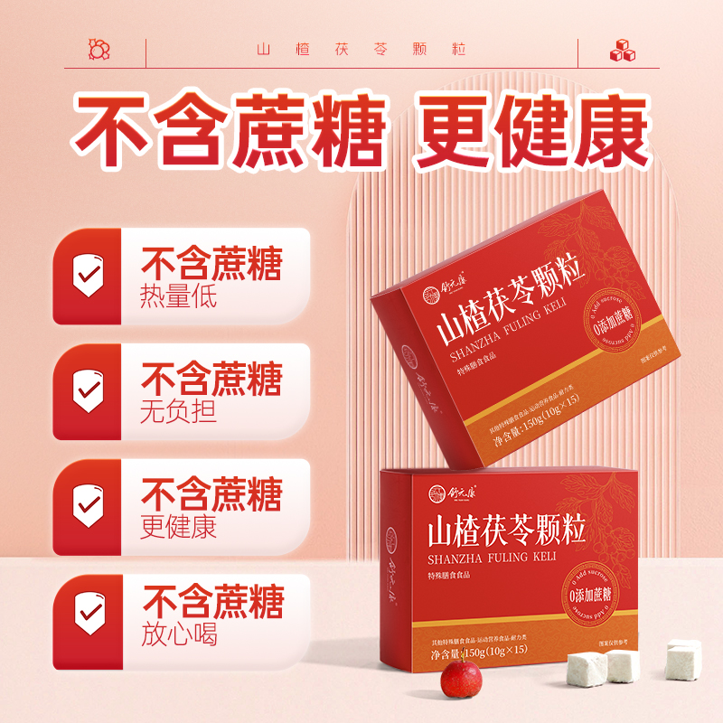 【中國直郵】 雲植 腸胃調理 山楂茯苓顆粒 祛濕健脾 開胃 中藥非無糖15g*8袋/盒