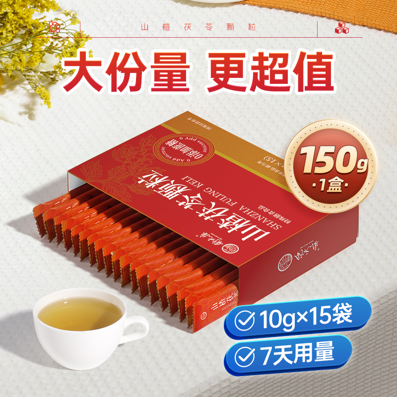 【中國直郵】 雲植 腸胃調理 山楂茯苓顆粒 祛濕健脾 開胃 中藥非無糖15g*8袋/盒