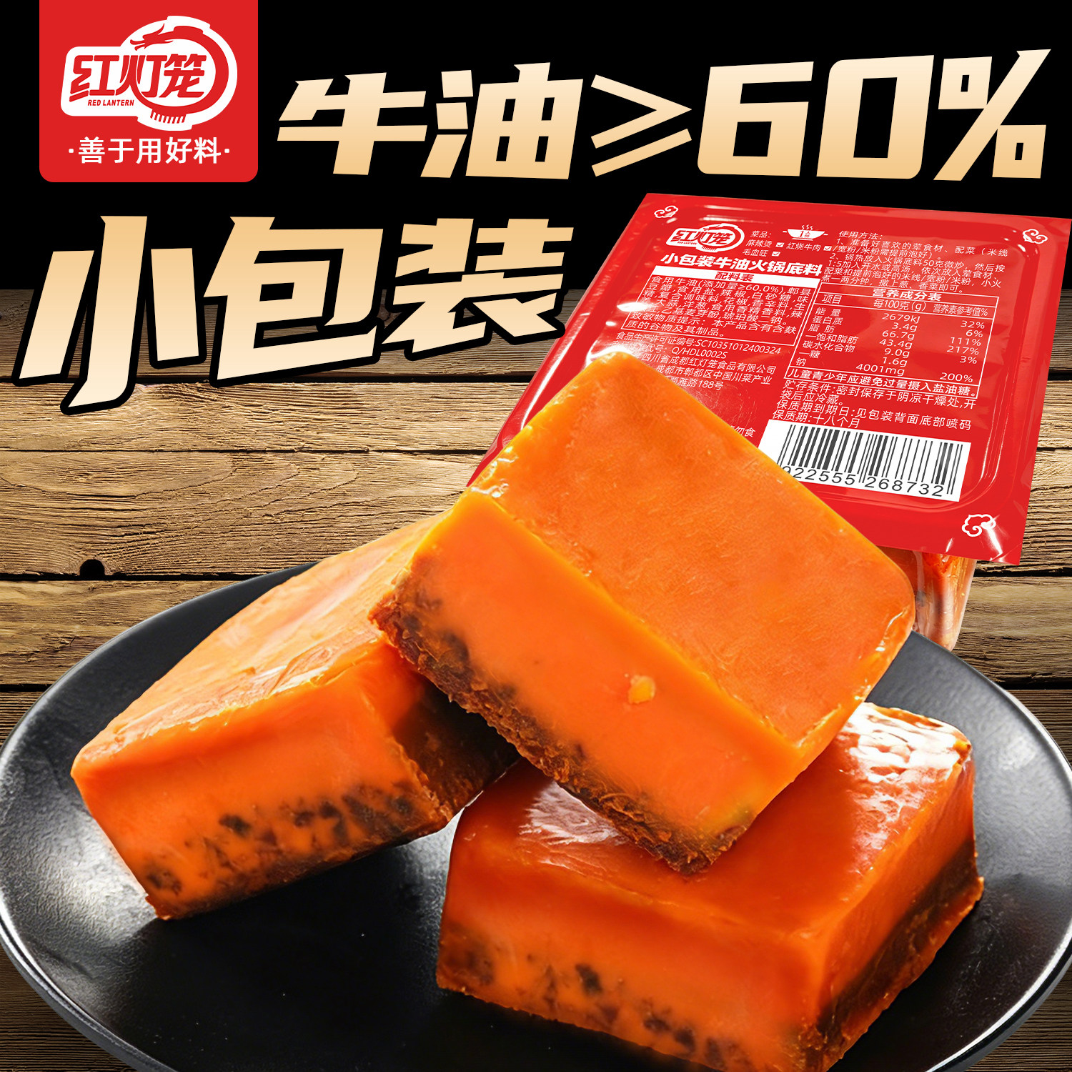 红灯笼火锅底料小方块50g 独立小包装麻辣牛油底料正品麻辣烫家用