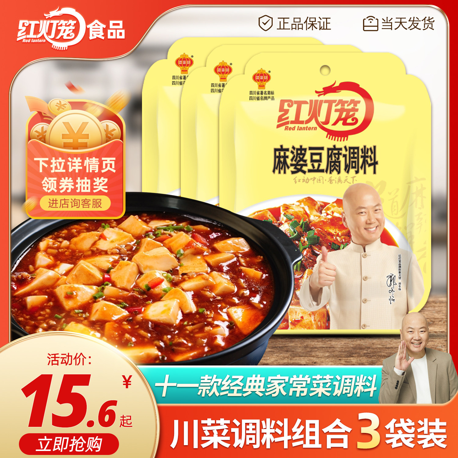 Red Lantern Authentic Mapo Tofu Seasoning 100g * 3 Bags of Braised Meat Sauce Package Home Combination Sichuan Fried Vegetables