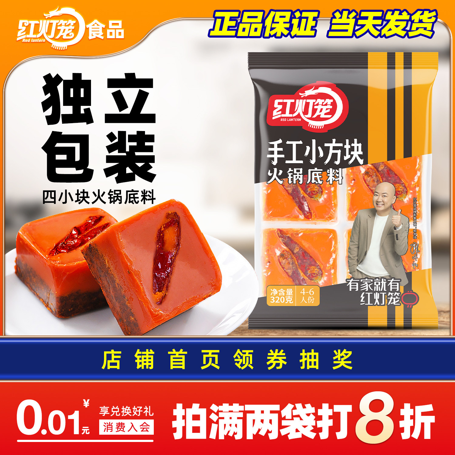 Red lantern Chongqing Sichuan Bull oil hot pot soup bottom 320g small packaging One person for authentic spicy small block household