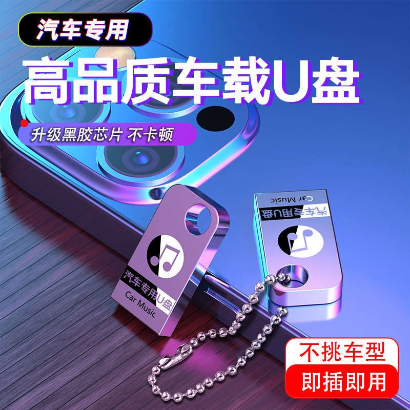 Car-on-board with no distortion High quality music 2021 Latest shake-up pop online Red song Automotive high sound quality Car Usb Disc Mobile Phone Computer Dual Purpose Large Capacity Classic Mini USB Accompanying Disc