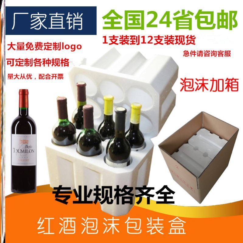Red wine foam box 6 packs for express delivery with five-layer carton anti-fall wine packaging foam box packaging