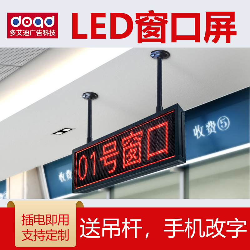 Service Hall Led Window Screen, Service Desk Ultra-Thin Small Electronic Display Screen, Business Queue Call-Up Scrolling Screen