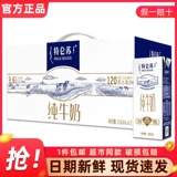 Август Mengniu Telun Su Pure Milk 250 мл × 12 упаковок целая коробка специальная партия