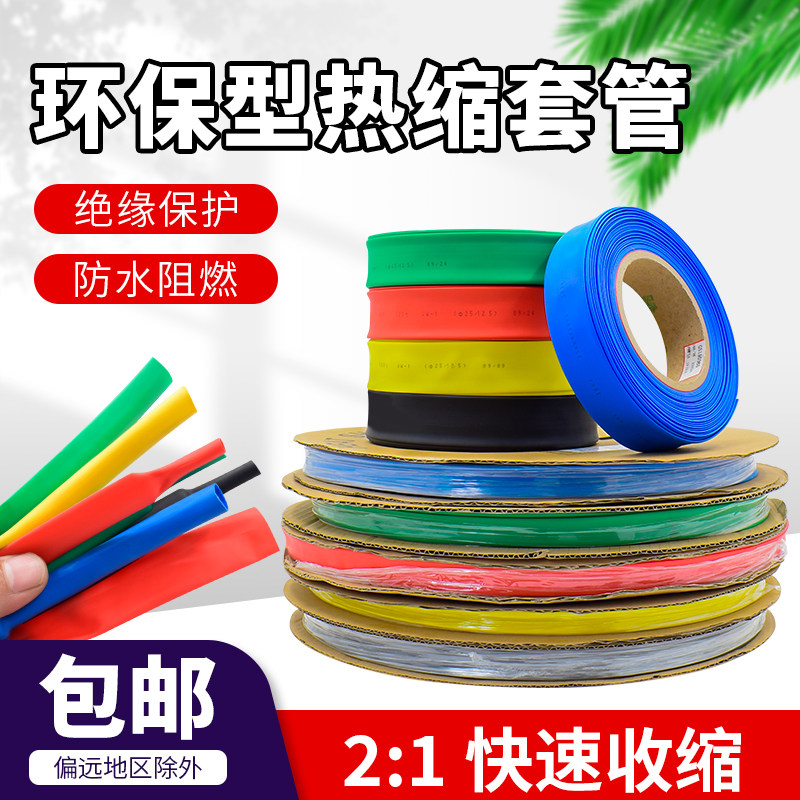 DRS heat shrinkable tube insulated sleeve 1kv heat shrinkable tube thickened busbar cable sleeve yellow green red blue black five colors spot